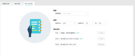 集團財務(wù)軟件選擇與軟件開發(fā)經(jīng)營策略指南